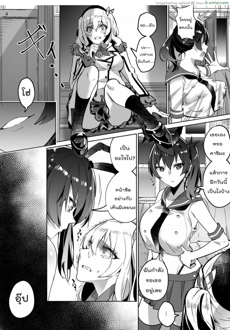 อ่านโดจิน ยึดร่างสาวเรือรบมาตีฉิ่ง [Duokuma] Kancolle Kaga & Kashima Possession หน้า 4