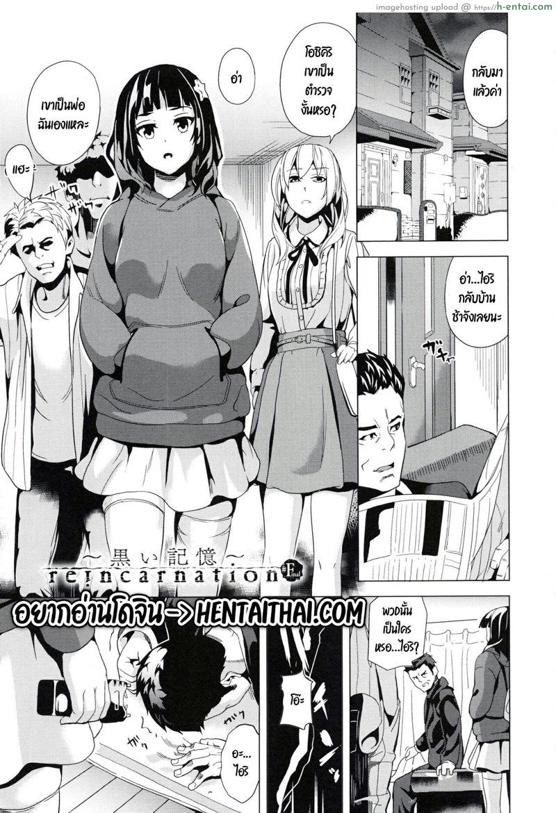 ฝันบอกเหตุ 5 [DATE] reincarnation ~Ubawareta Shoujo no Karada~ Ch.5