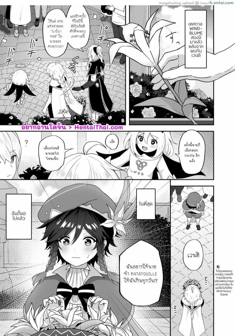 อ่านโดจิน เจ้าหญิง(?)แห่งสายลม [Takama] Kaze no Hana Yome | Wind Bloom Bride (Genshin Impact) หน้า 2
