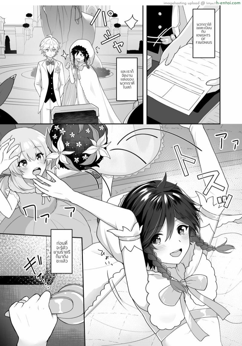อ่านโดจิน เจ้าหญิง(?)แห่งสายลม [Takama] Kaze no Hana Yome | Wind Bloom Bride (Genshin Impact) หน้า 3