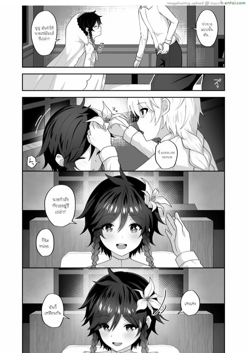 อ่านโดจิน เจ้าหญิง(?)แห่งสายลม [Takama] Kaze no Hana Yome | Wind Bloom Bride (Genshin Impact) หน้า 5