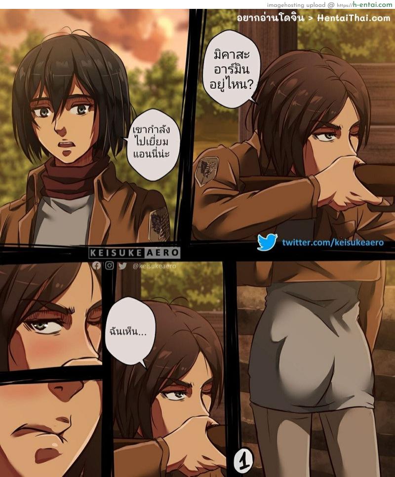 เอเรน x มิคาสะ [Keisuke Aero] Eren x Mikasa | Attack on Titan