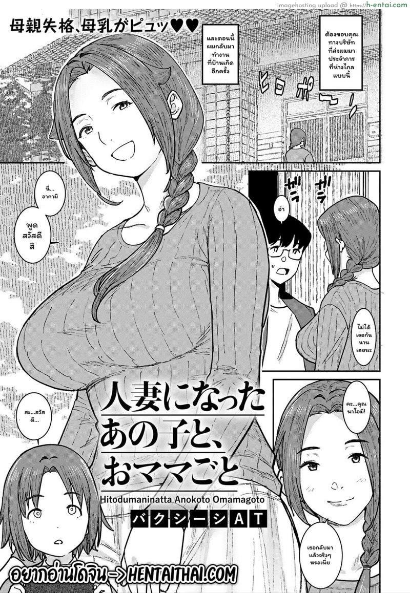 เล่นเหมือนสมัยก่อน [Baksheesh AT] Hitozuma ni Natta Anoko to, Omamagoto (ANGEL Club 2022-05)