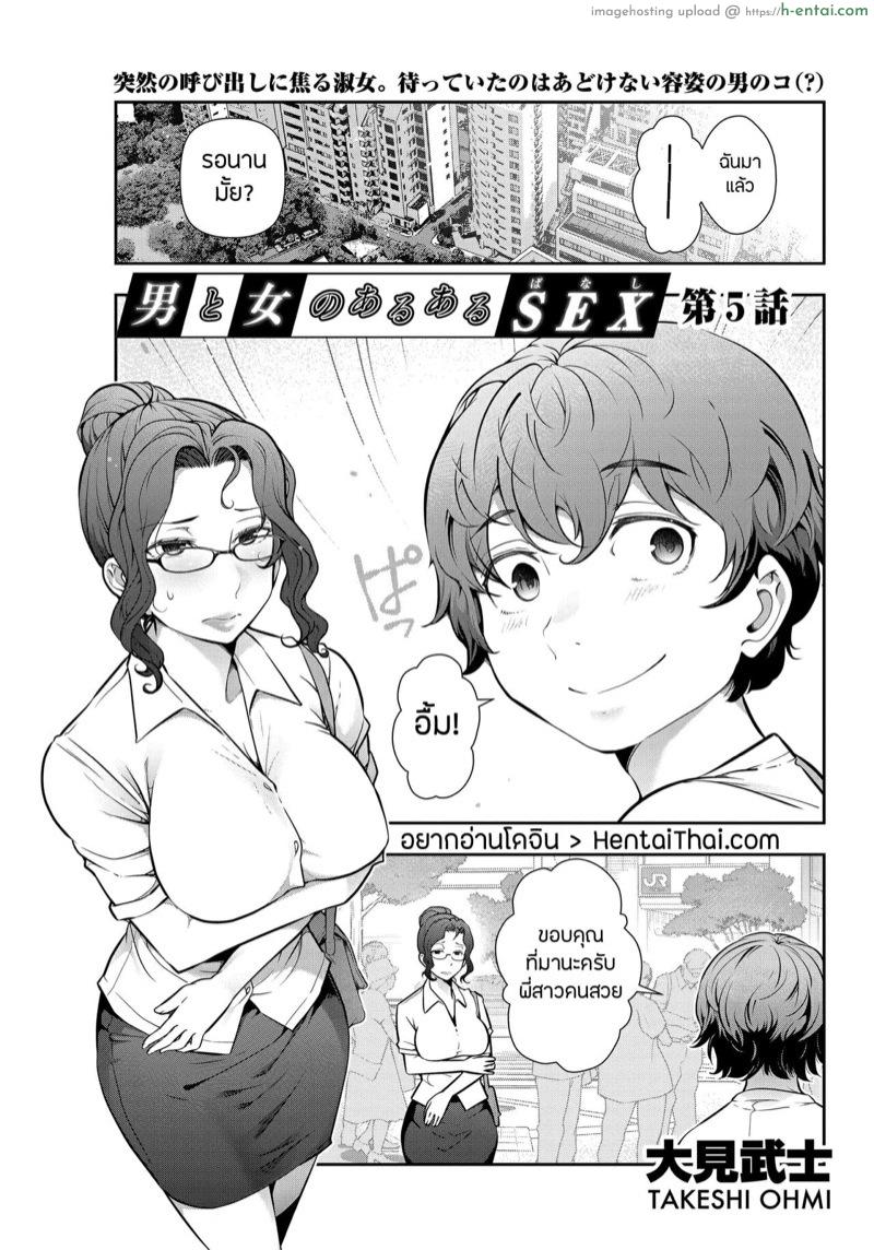 เล่นรุ่นใหญ่ [Takeshi Ohmi] Probable Affairs Between Men and Women Ch.5