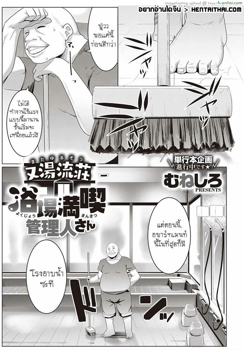 โรงอาบน้ำเเสนสุข [Muneshiro] Matayurusou Yokujou Mankitsu Kanrinin-san