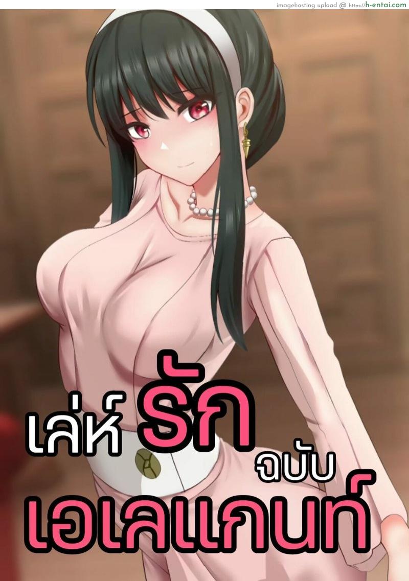 เล่ห์รัก ฉบับเอเลแกนท์ [Ginhaha] Elegant Sex