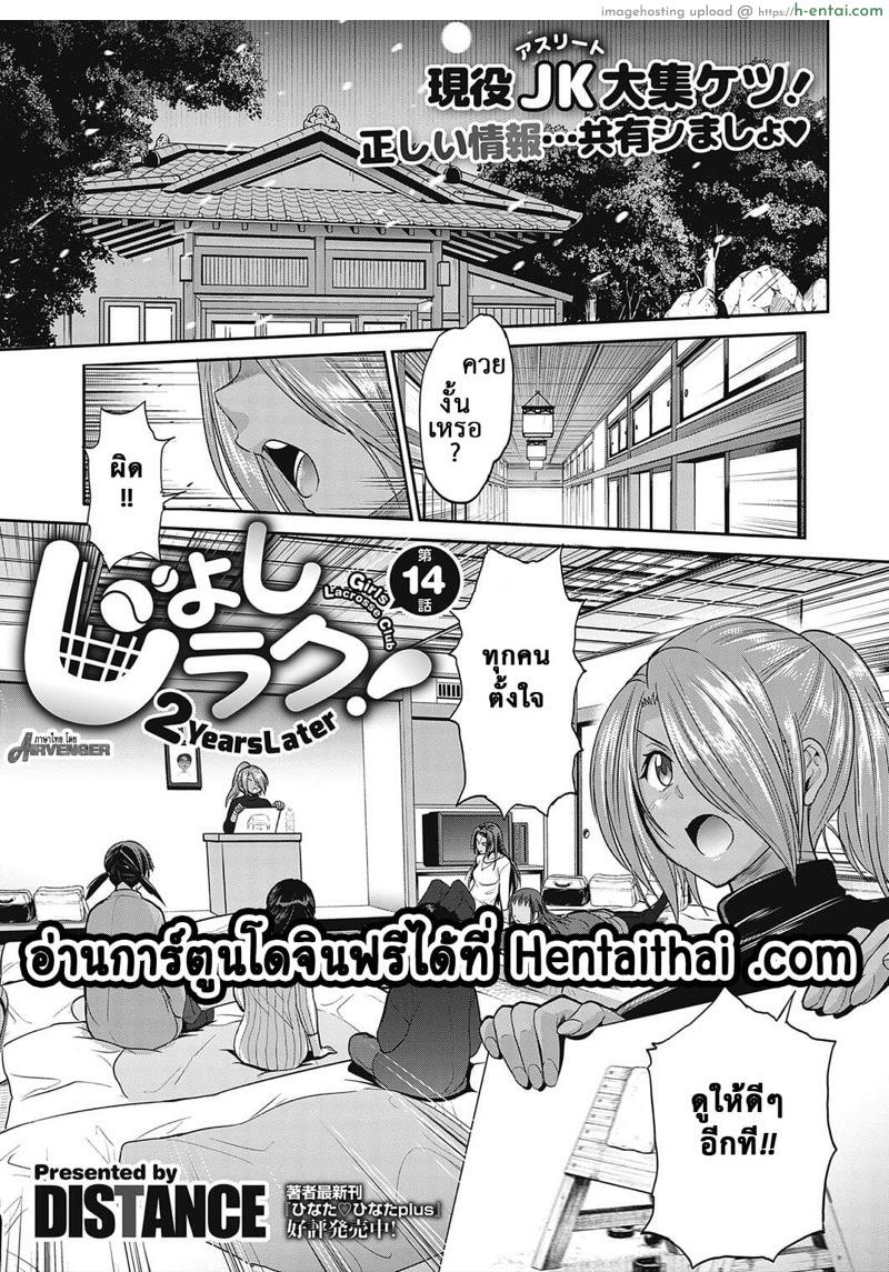 คลับสาวซ่าส์ ภาคสองปีต่อมา 14 [DISTANCE] Girls Lacrosse Club 2 Year later Ch.14