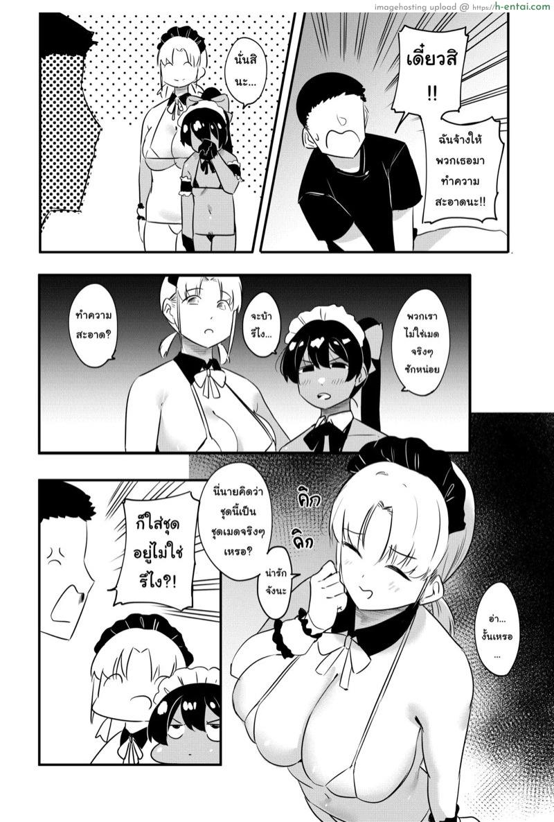 อ่านโดจิน ไม่เน้นเก็บกวาด ไม่สะอาดไม่เป็นไร [s8403] Maid หน้า 4