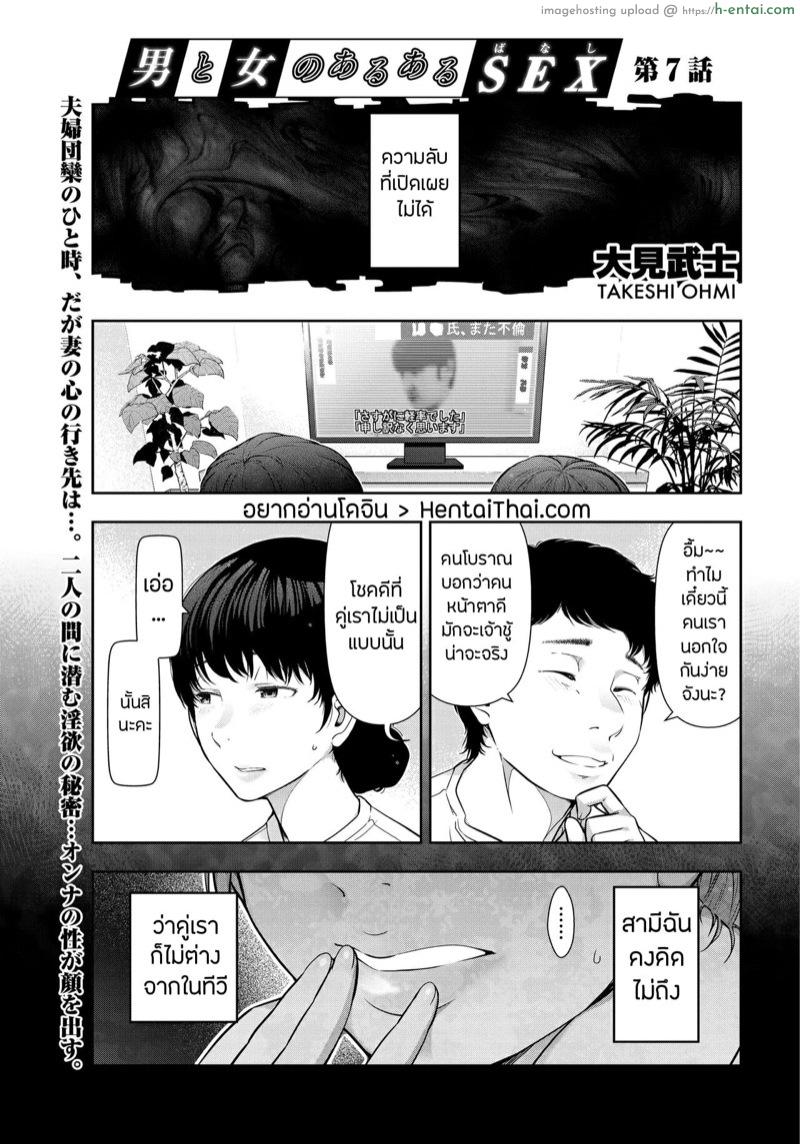 ทิ้งผัวไปร่าน [Takeshi Ohmi] Probable Affairs Between Men and Women Ch.7
