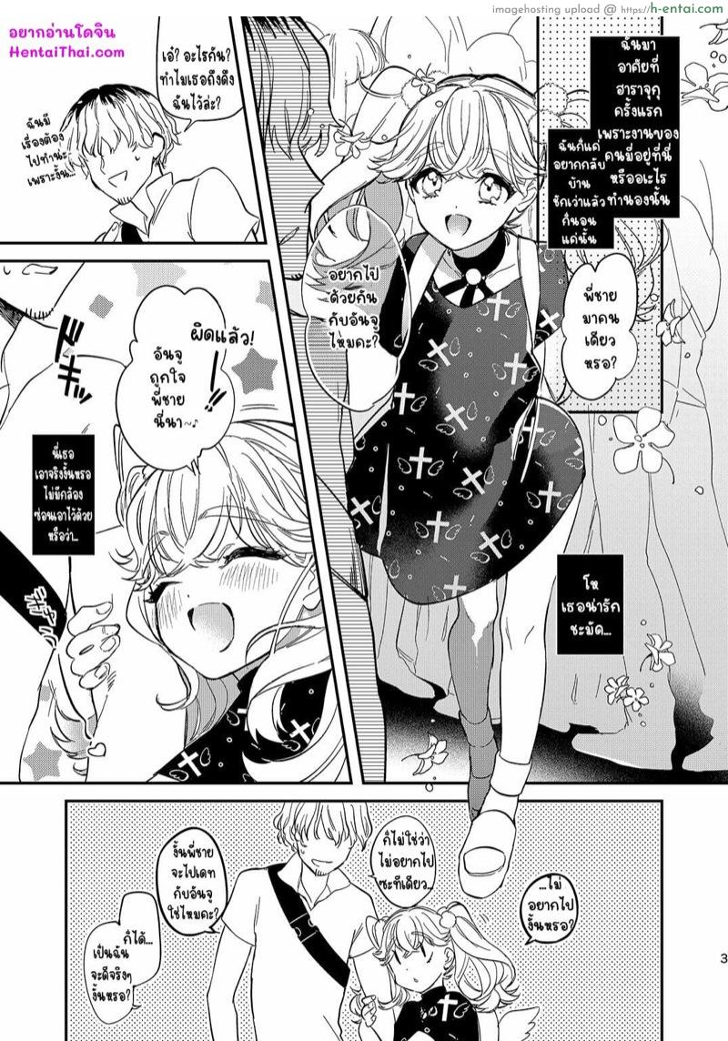 อ่านโดจิน เดทกับสาวน้อยสาว(?)ข้างทาง [Ne. (Shiromitsu Daiya)] Anju to Karaoke de Kimochi ii Koto Shiyou yo หน้า 2