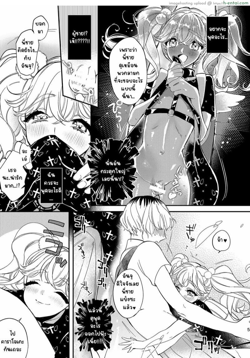 อ่านโดจิน เดทกับสาวน้อยสาว(?)ข้างทาง [Ne. (Shiromitsu Daiya)] Anju to Karaoke de Kimochi ii Koto Shiyou yo หน้า 4