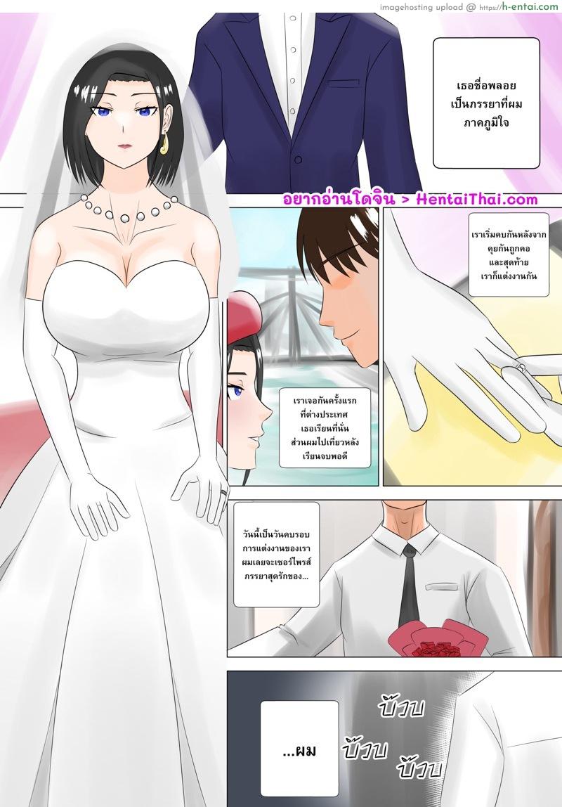 ภรรยาที่ผมภาคภูมิใจ [NattaChan] Great wife