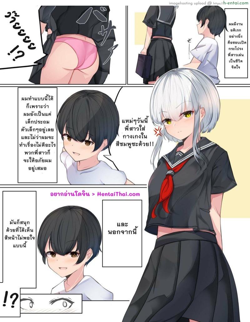 อ่านโดจิน การรับมือสาวน้อยโชตะที่นิสัยไม่ดี Onee Shota หน้า 2
