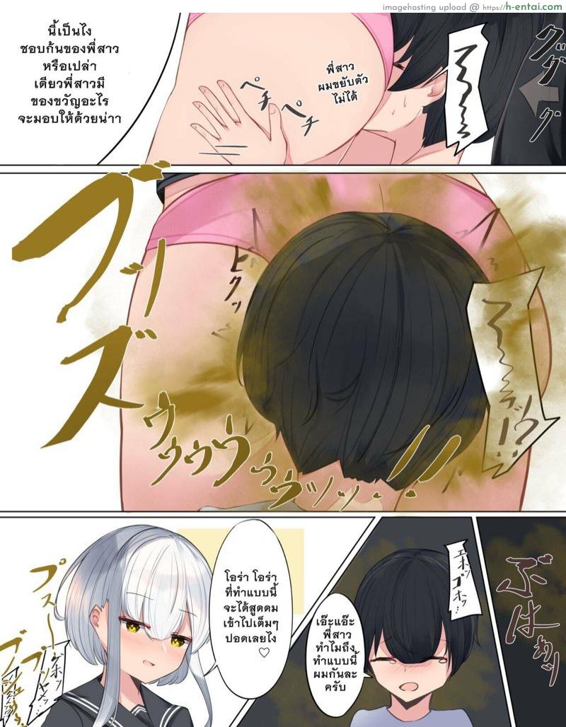 อ่านโดจิน การรับมือสาวน้อยโชตะที่นิสัยไม่ดี Onee Shota หน้า 4
