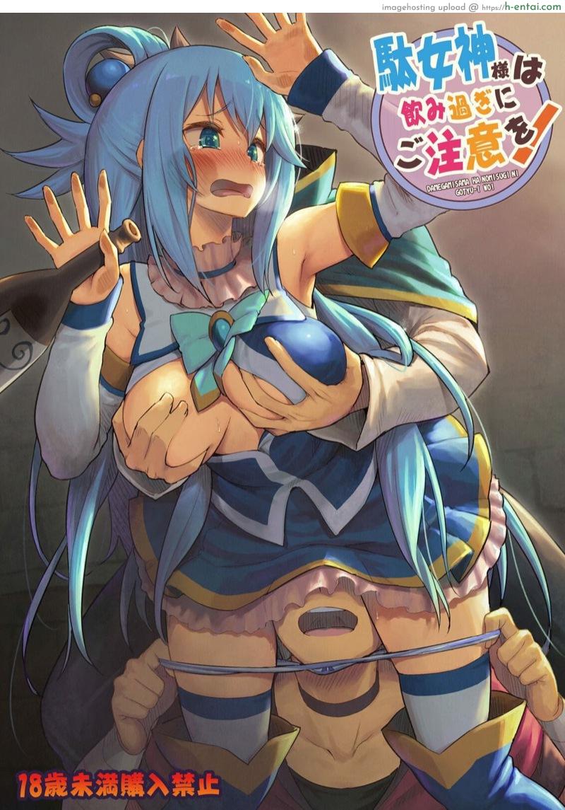 พอเมาแล้วเอามันส์เลย [Pirokobo (Piro)] Damegami-sama wa Nomisugi ni Gochuui o! (Kono Subarashii Sekai ni Syukufuku o!)