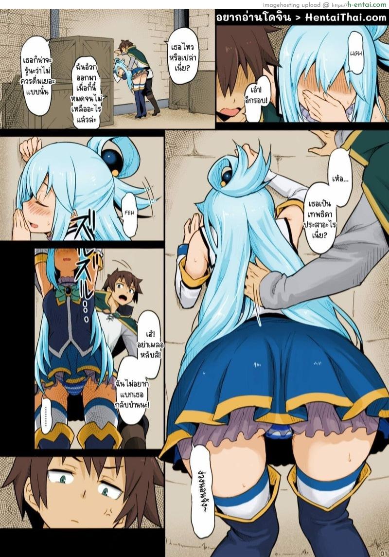 อ่านโดจิน พอเมาแล้วเอามันส์เลย [Pirokobo (Piro)] Damegami-sama wa Nomisugi ni Gochuui o! (Kono Subarashii Sekai ni Syukufuku o!) หน้า 2