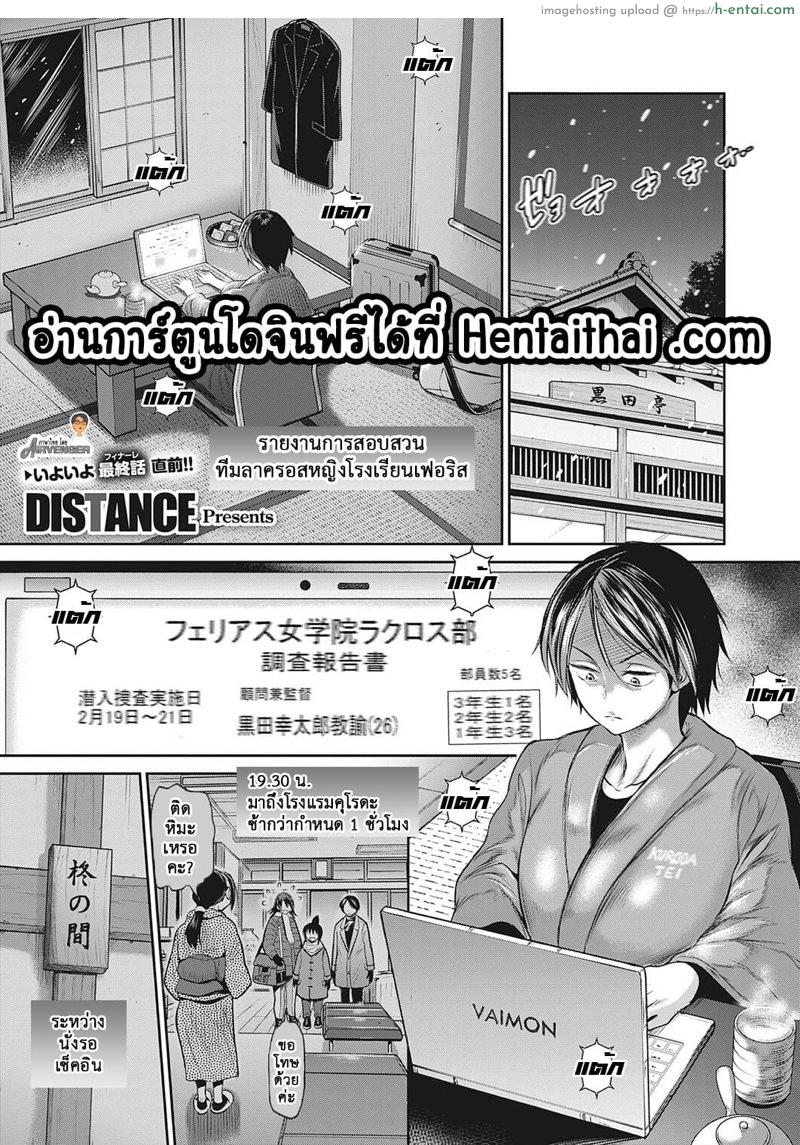 คลับสาวซ่าส์ ภาคสองปีต่อมา 16 [DISTANCE] Girls Lacrosse Club 2 Year later Ch.16