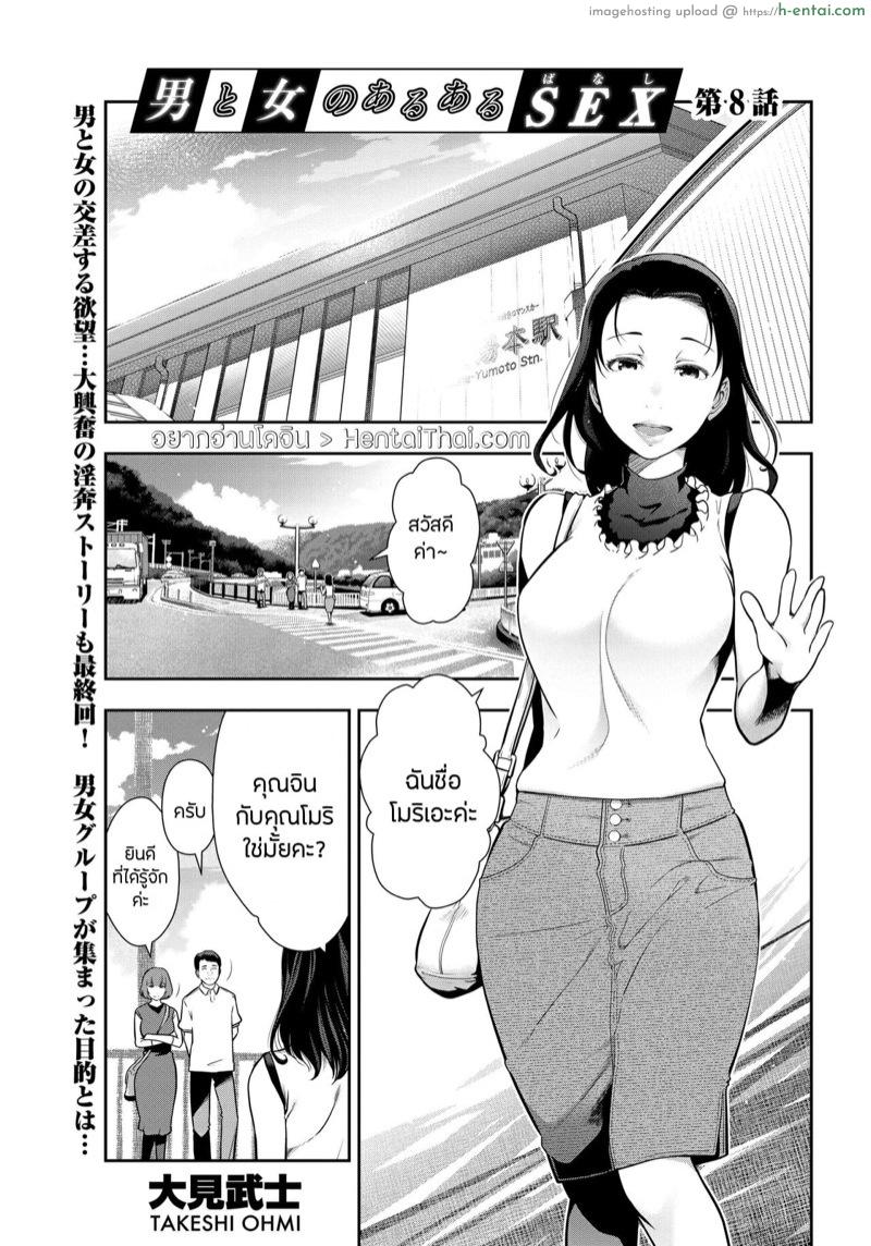 นัดเนะชุมนุม [Takeshi Ohmi] Probable Affairs Between Men and Women Ch.8