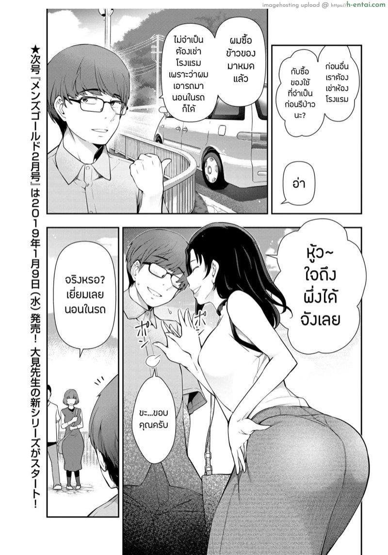 อ่านโดจิน นัดเนะชุมนุม [Takeshi Ohmi] Probable Affairs Between Men and Women Ch.8 หน้า 3