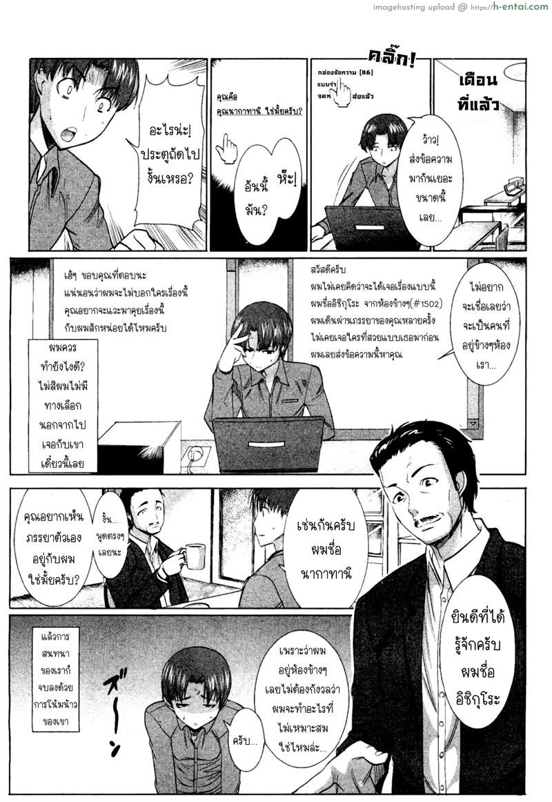อ่านโดจิน รักขมๆของภรรยา นากาทานิ นาโฮะ [Tanaka Aji] Unsweet Niiduma Nakatani Naho (COMIC Shingeki 2011-11) หน้า 3