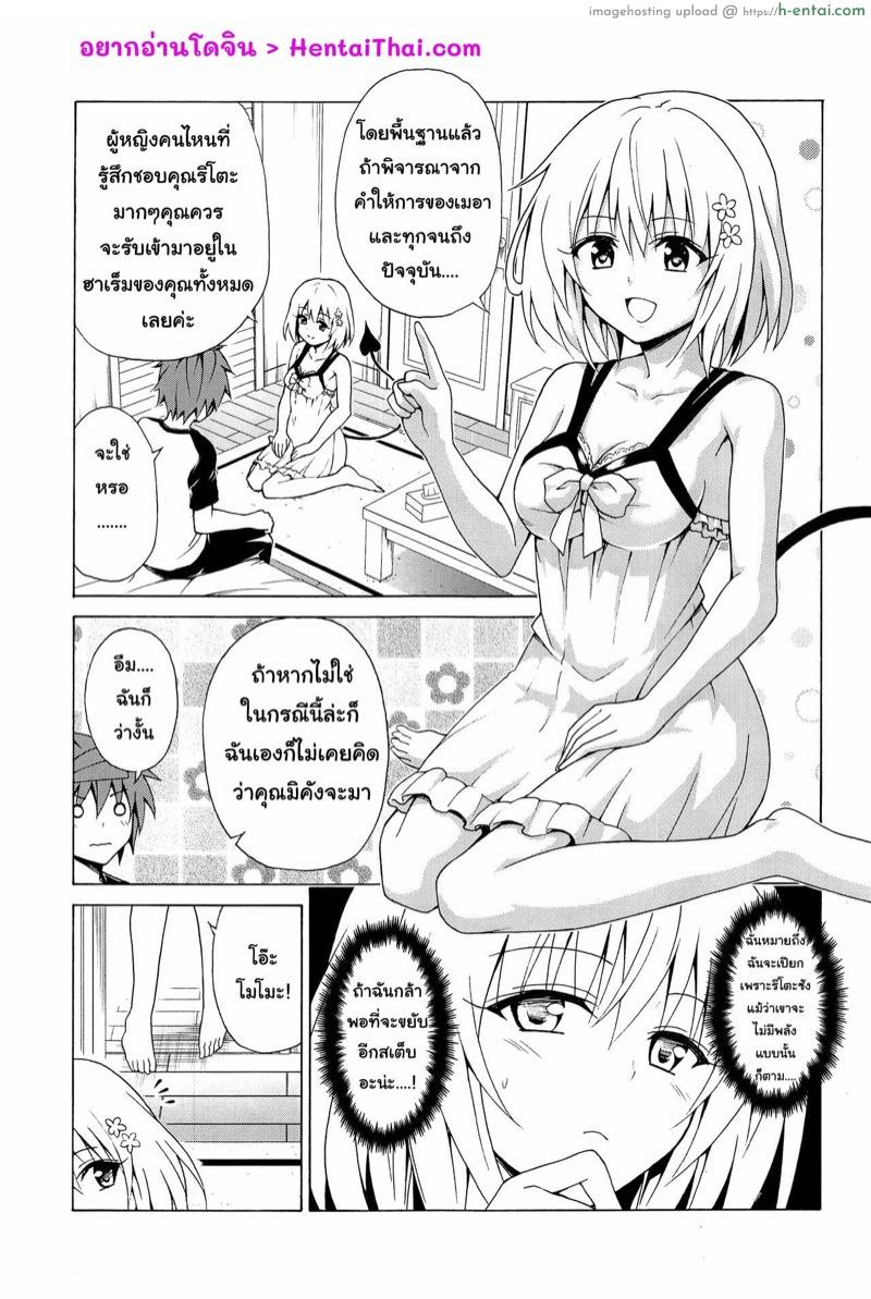 อ่านโดจิน ฮาเร็มริโตะ 8 [TORA MACHINE (Kasukabe Taro)] Mezase! Rakuen Keikaku Vol. 8 (To LOVE-Ru) [English] {Hennojin+Doujins.com} [Decensored] หน้า 2