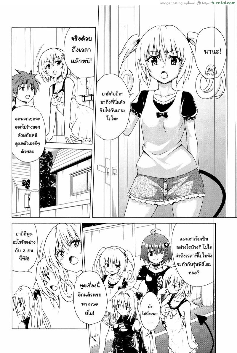 อ่านโดจิน ฮาเร็มริโตะ 8 [TORA MACHINE (Kasukabe Taro)] Mezase! Rakuen Keikaku Vol. 8 (To LOVE-Ru) [English] {Hennojin+Doujins.com} [Decensored] หน้า 3