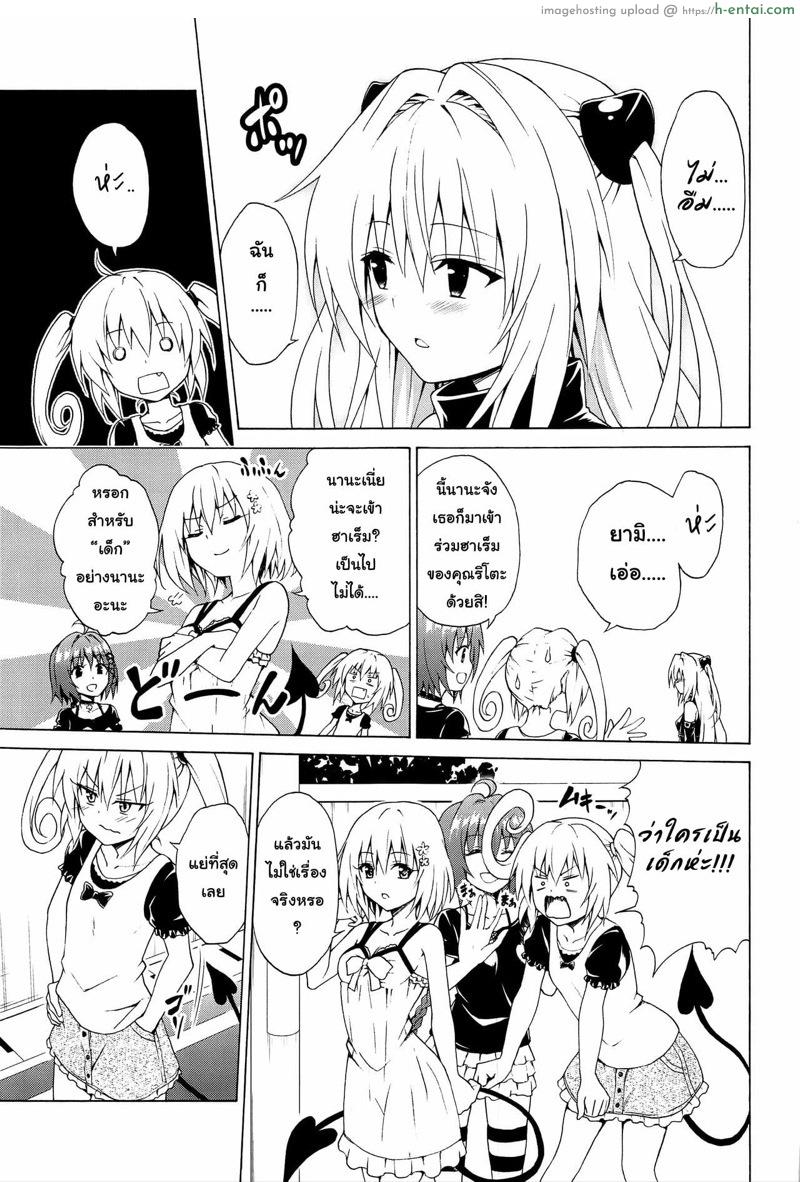 อ่านโดจิน ฮาเร็มริโตะ 8 [TORA MACHINE (Kasukabe Taro)] Mezase! Rakuen Keikaku Vol. 8 (To LOVE-Ru) [English] {Hennojin+Doujins.com} [Decensored] หน้า 4