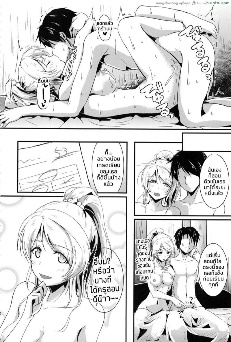 อ่านโดจิน บทเรียนรักของรุ่นพี่เอริ 2 – ไปม่านรูดกันเถอะครับ (C88) [Nuno no Ie (Moonlight)] Let’s Study xxx Soushuuhen (Love Live!) หน้า 4