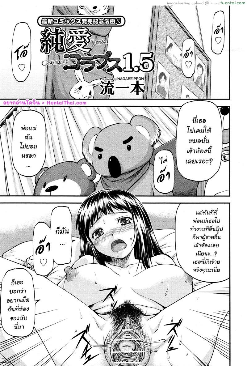 อยากได้แฟนเขา เราต้องเอาใจ 2 [Nagare Ippon] Junai Collapse (Junai Collapse) 2