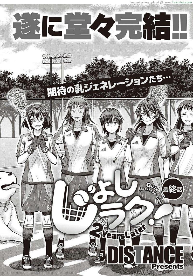 อ่านโดจิน คลับสาวซ่าส์ ภาคสองปีต่อมา 18 [DISTANCE] Girls Lacrosse Club 2 Year later Ch.18 หน้า 3