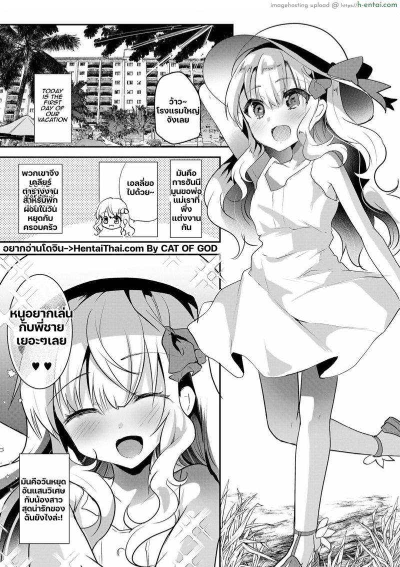 อ่านโดจิน เอลลี่จังกับพี่ชาย 3 จบ [Shimajiya (Shimaji)] Imouto Elly-chan to Honeymoon Vacances | Elly and Honeymoon Vacance หน้า 2
