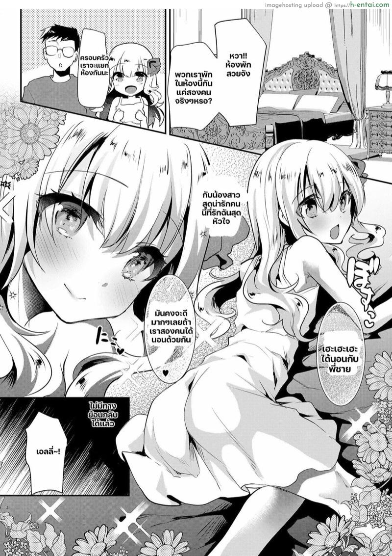 อ่านโดจิน เอลลี่จังกับพี่ชาย 3 จบ [Shimajiya (Shimaji)] Imouto Elly-chan to Honeymoon Vacances | Elly and Honeymoon Vacance หน้า 3