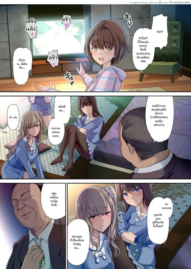 อ่านโดจิน ห้องนอนของคุณพ่อ 1 [Kisei Toukyoku (Richard Bahman)] Papa no Shinshitsu wa Musume Tomodachi no Tamariba | Daddy’s bedroom is a hangout for his daughter’s friends – Part 1 หน้า 4