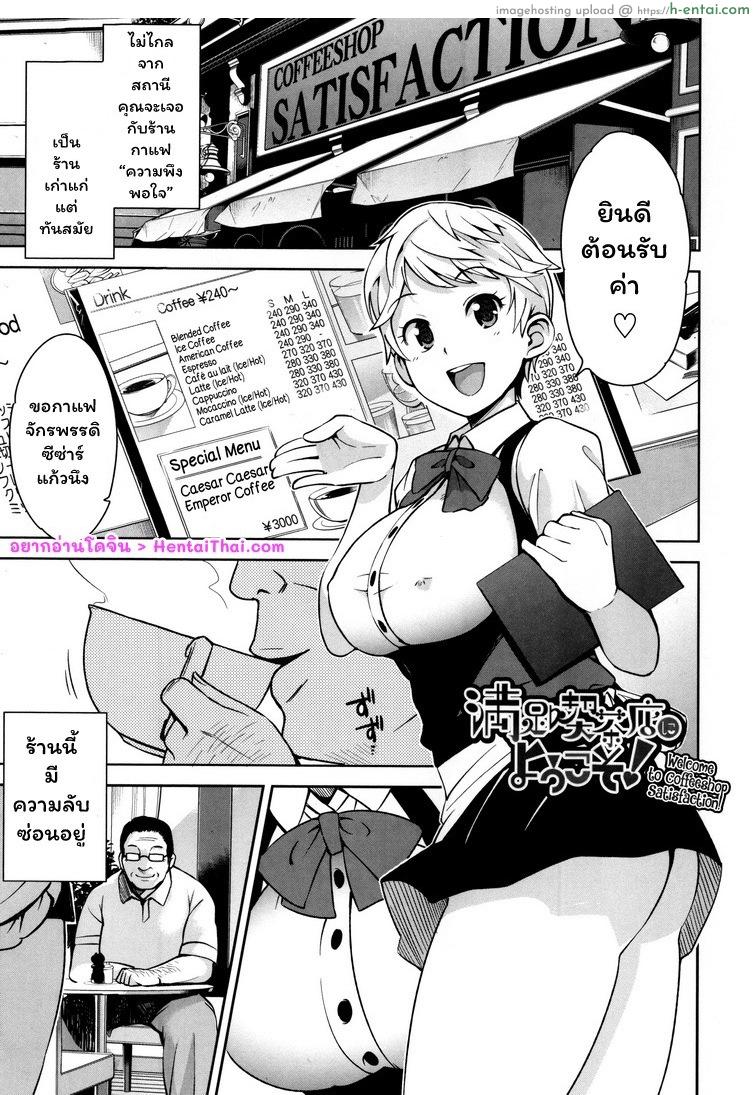 สะสมแต้ม แอ้มสาวน้อยเสิร์ฟ [Tamagoro] Manzoku Kissaten e Youkoso | Welcome To Coffeeshop Satisfaction!