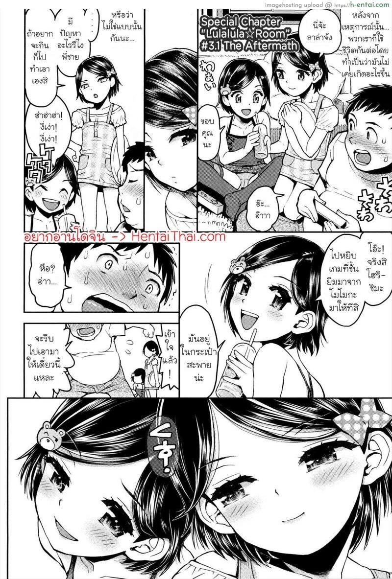 ห้องของลูลู่ลาล่า 3.1 [Minasuki Popuri] Lulalula☆Room Ch.3.1