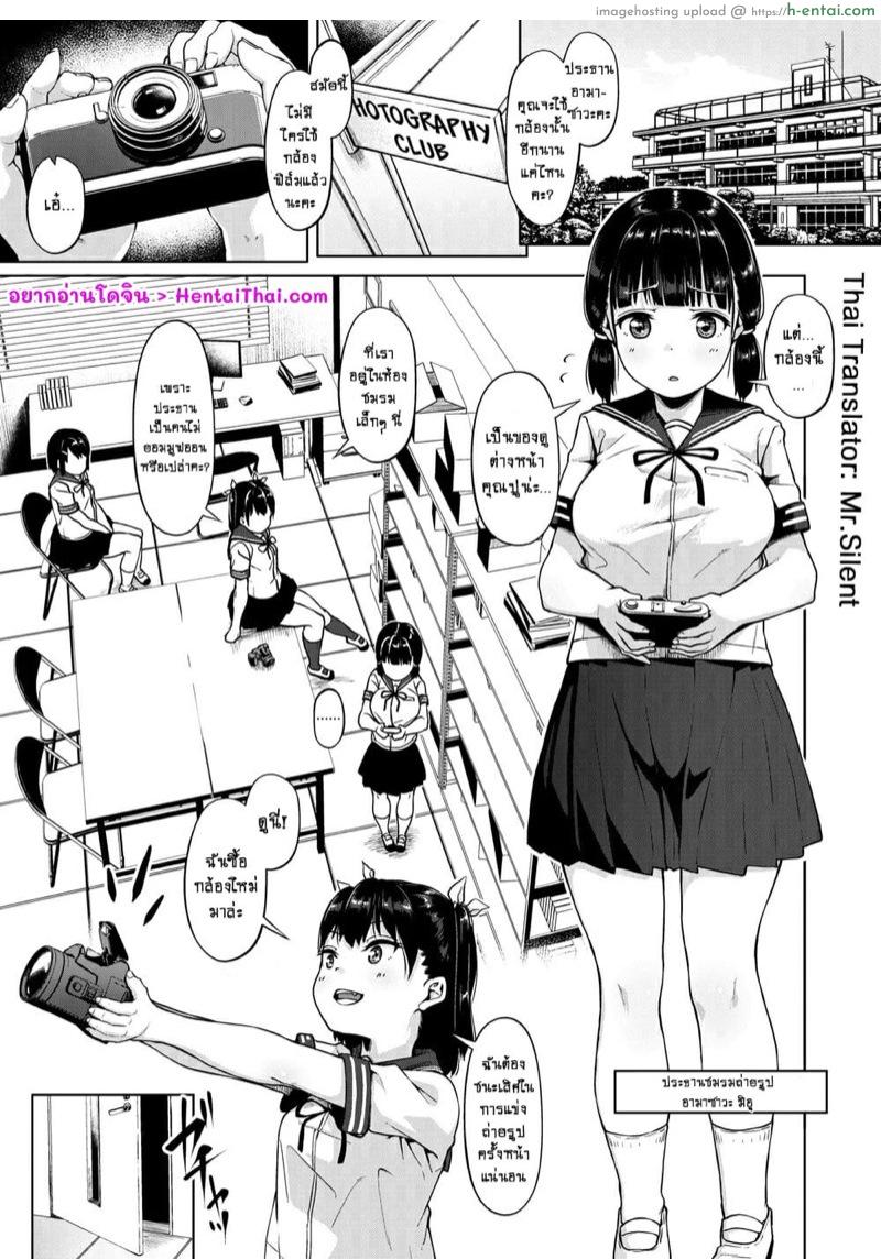 อ่านโดจิน สาวน้อยล่าฝันกับครูหื่น 1 [Circle Mizusane (Mizusane)] Joshi Shashin-bu to Oji-san Shidouin ~Kuimono ni Sareta Akogare~ – Part 1 หน้า 2