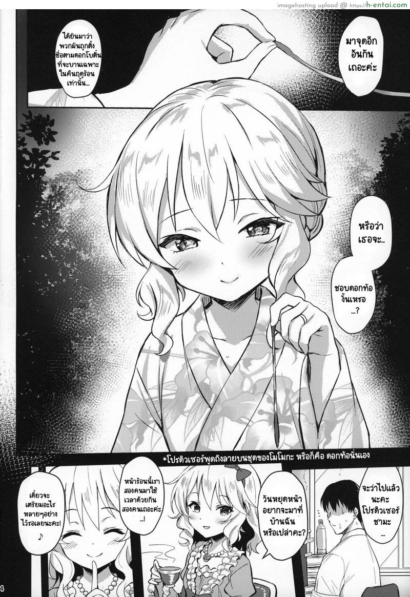 อ่านโดจิน ภรรยาสุดที่รักโมโมกะ 2 (C96) [Horizontal World (Matanonki)] Momoka Yoitsuma 2 | Sweet Wife Momoka 2 (THE [email protected] CINDERELLA GIRLS) หน้า 3