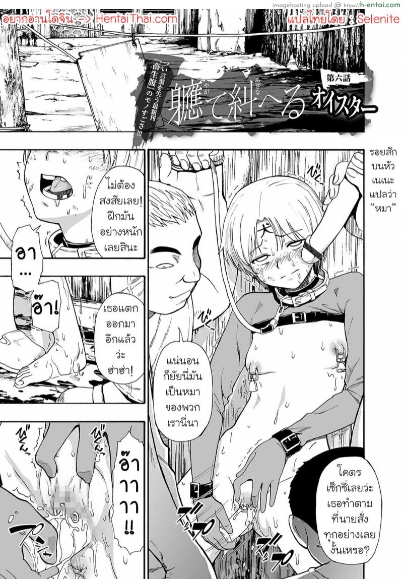 ความปรารถนาที่บิดเบี้ยว 6 [Oyster] Yagate Azanaheru Daiichiwa | Becoming Twisted Ch.6