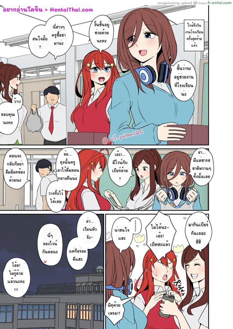 อ่านโดจิน คนที่ผมข่มขืนเป็นแฝดห้า 2 [noil_poisoncat] Nakano Yotsuba ni Osake o Nomasete Warui Koto o Suru Hanashi (Gotoubun no Hanayome) – Part 2 หน้า 2