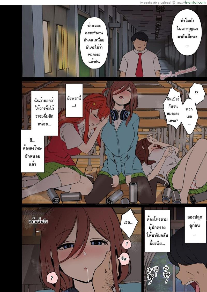อ่านโดจิน คนที่ผมข่มขืนเป็นแฝดห้า 2 [noil_poisoncat] Nakano Yotsuba ni Osake o Nomasete Warui Koto o Suru Hanashi (Gotoubun no Hanayome) – Part 2 หน้า 3