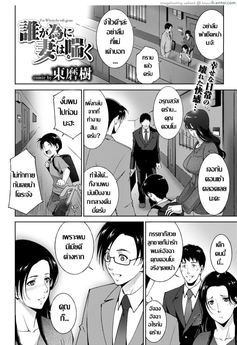 อ่านโดจิน ร้อนรักละเลงตัณหา [Touma Itsuki] Ta ga Tame ni Tsuma wa Naku (COMIC BAVEL 2018-04) หน้า 2