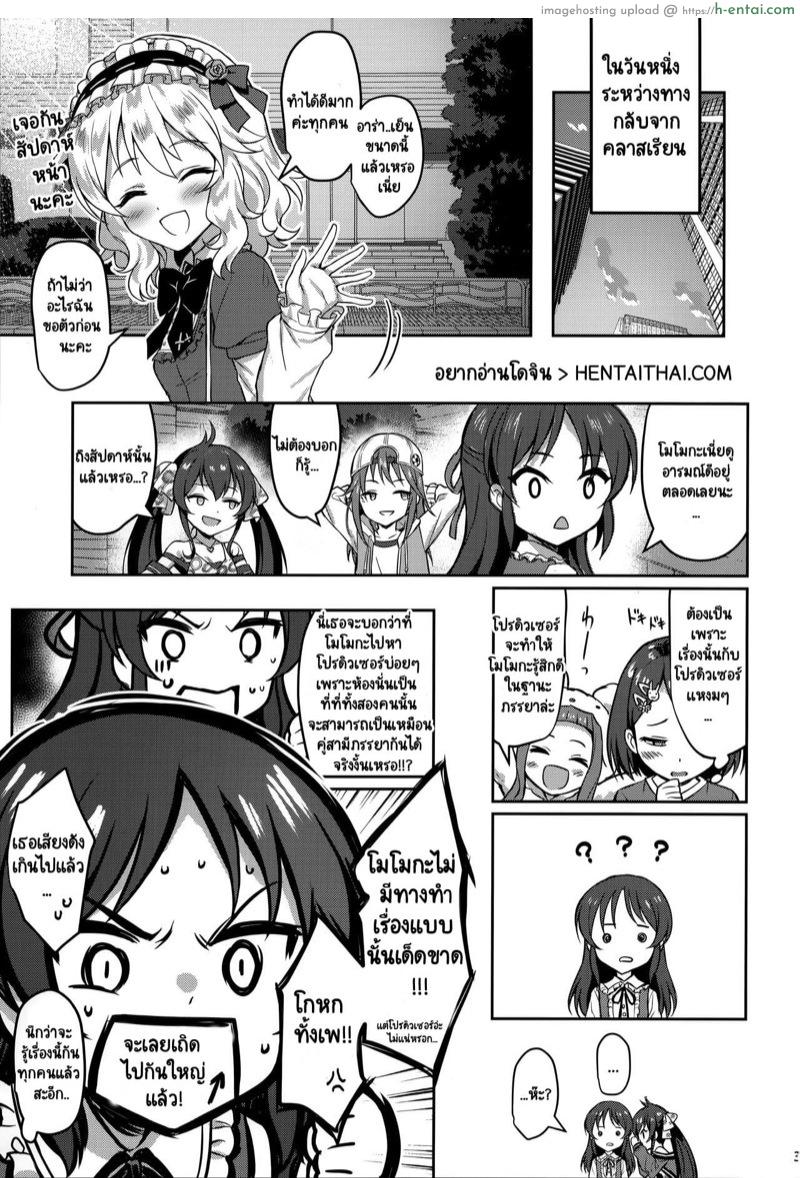 อ่านโดจิน ภรรยาสุดที่รักโมโมกะ 3 (C97) [Horizontal World (Matanonki)] Momoka Yoitsuma 3 | Sweet Wife Momoka 3 (THE [email protected] CINDERELLA GIRLS) หน้า 2