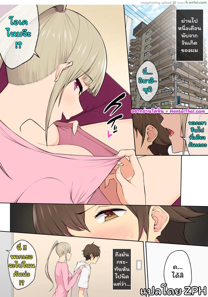 อ่านโดจิน เมื่ออิมาอิซุมิพาสาวเกลเข้าบ้าน 4 [Nori5rou] Imaizumin-chi wa Douyara Gal no Tamariba ni Natteru Rashii 4 หน้า 2