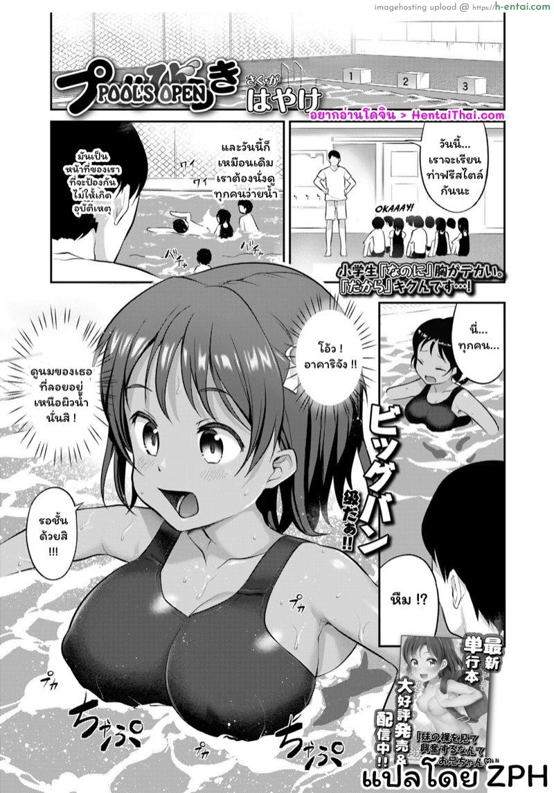 คอร์สเรียนว่ายน้ำสุดพิเศษ [Hayake] Pool Biraki | Pool’s Open (COMIC LO 2021-09)