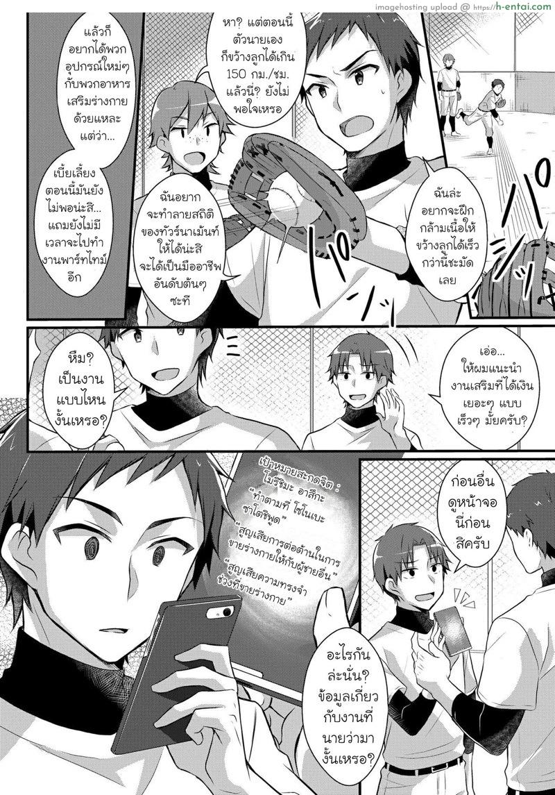 อ่านโดจิน แอพสะกดจิตเพื่อนชายให้กลายเป็นสาว 1 [TSF no F (nomu)] Yakyuubu no Moto Ace ♂ wa Sei Shori Pet ♀ | Former Baseball Club’s Ace ♂ Is a Sexual Relief Pet ♀ – Part 1 หน้า 4