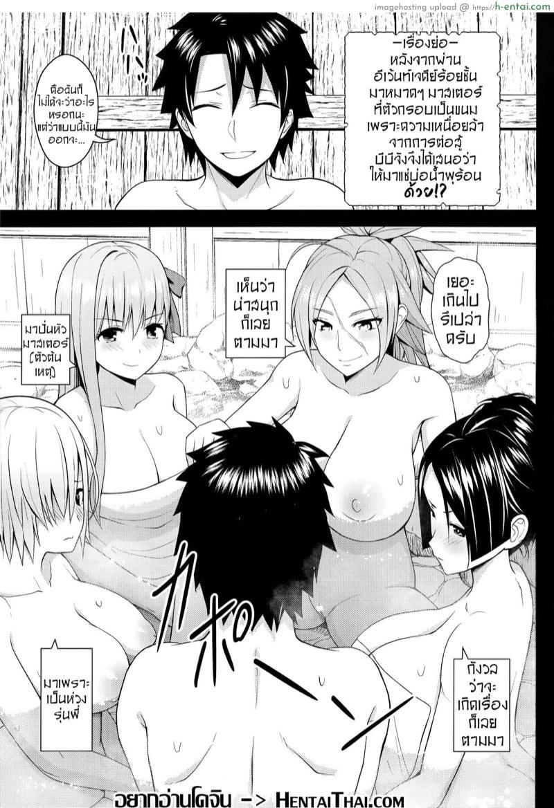 อ่านโดจิน ออนเซ็นแบบนมเน้นๆ (C94) [Circle Eden (Diisuke)] Kono Onsen wa Mugen no Niku de Dekite iru | This Hot Spring is Made of Infinite Thickness (Fate/Grand Order) หน้า 2