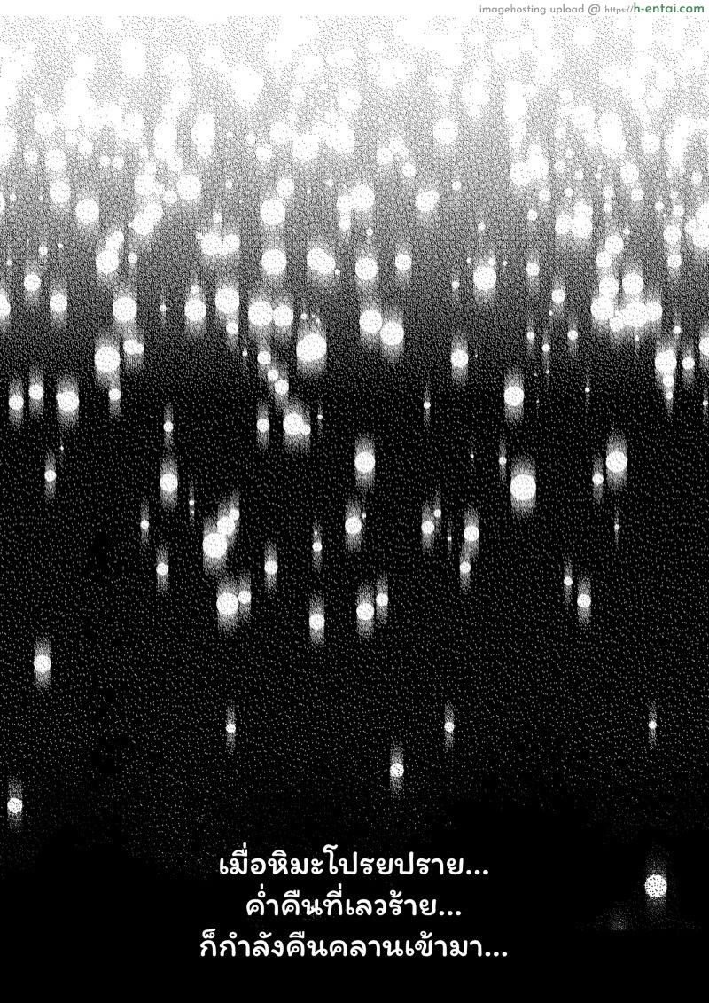 สัตว์ร้ายฤดูหนาว 1 [Raigyo] Fuyu no Kedamono