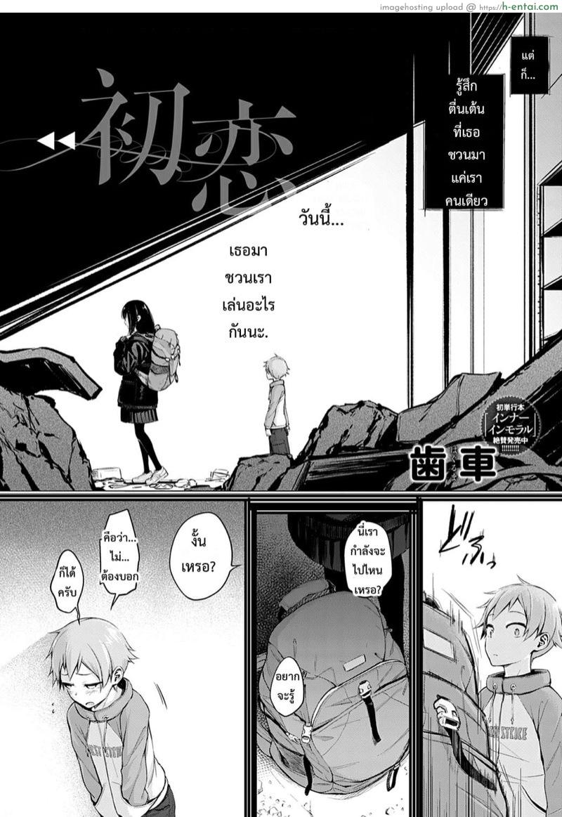 อ่านโดจิน อีกหน่อยเธอจะเข้าใจ [Haguruma] Hatsukoi (COMIC Anthurium 2021-02) หน้า 2