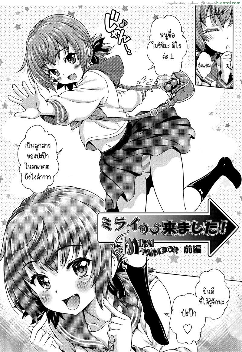 อ่านโดจิน วิกฤตการณ์ของมิไร [Yakiniku King] Mirai kara kimashita! | Mirai Paradox หน้า 2