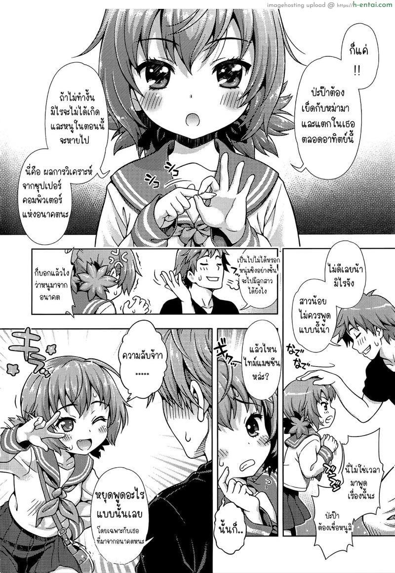 อ่านโดจิน วิกฤตการณ์ของมิไร [Yakiniku King] Mirai kara kimashita! | Mirai Paradox หน้า 4